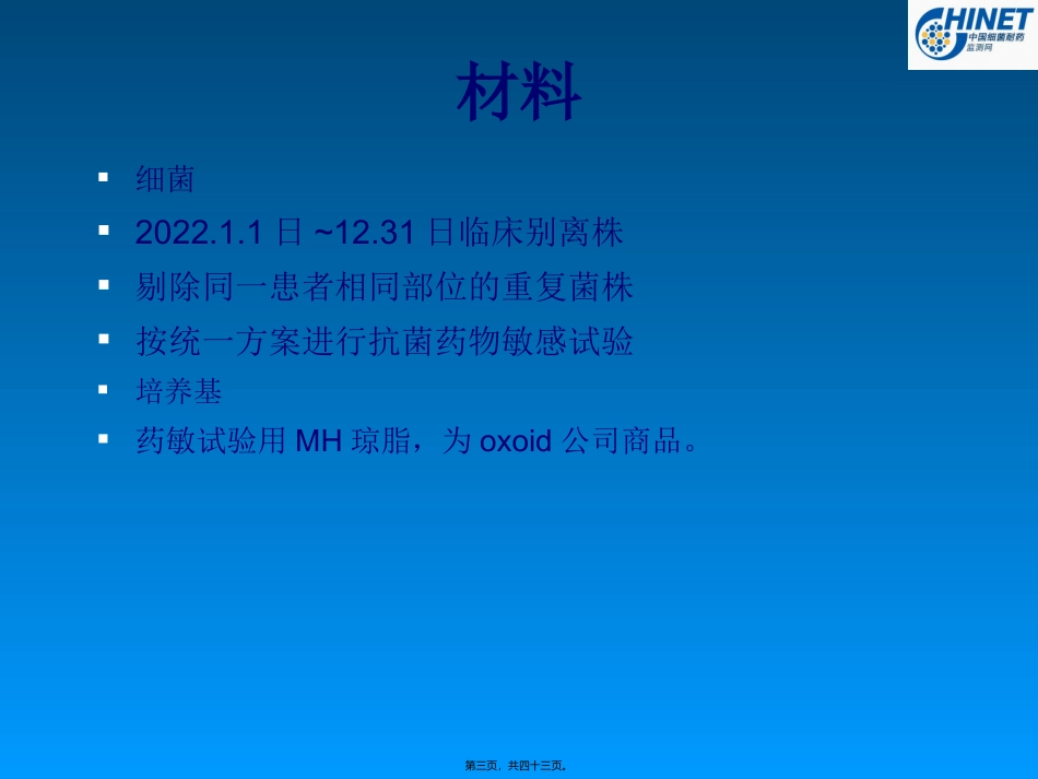 CHINET2009耐药监测统计结果(终稿)_第3页