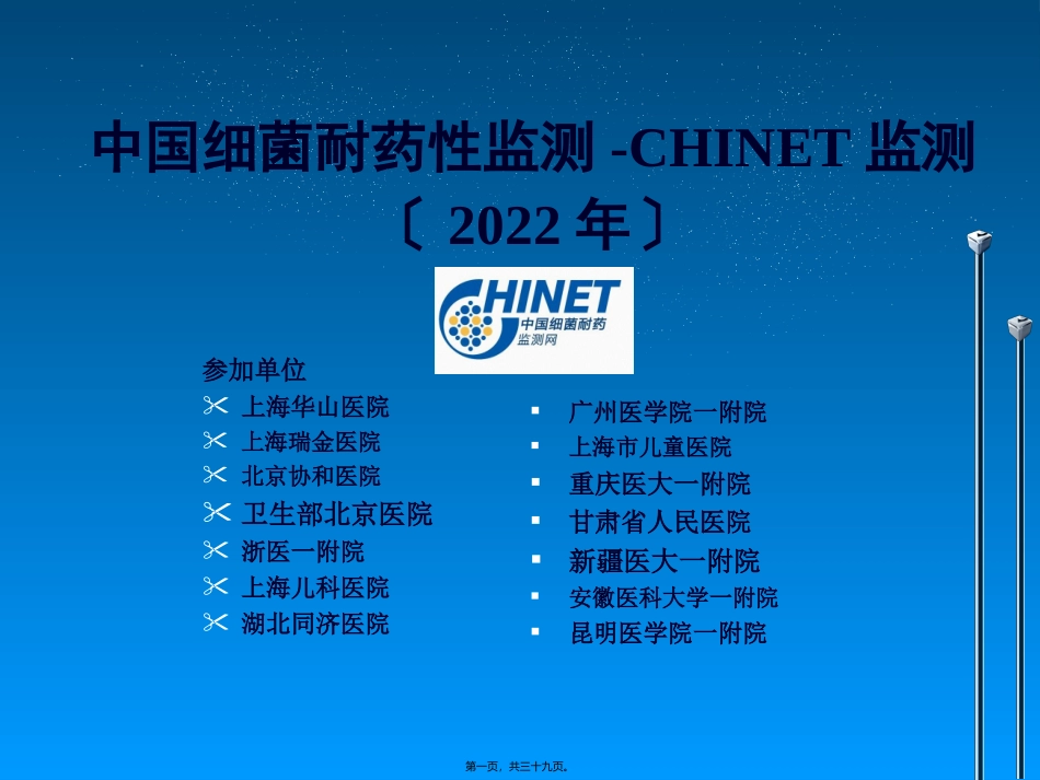 CHINET2010全年耐药监测统计结果_第1页