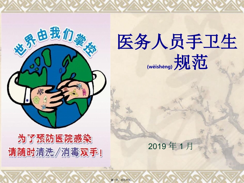 2022年医学专题—最新医务人员手卫生规范_第1页