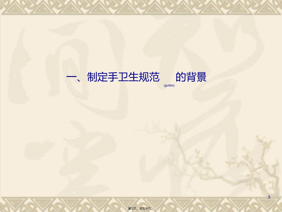 2022年医学专题—最新医务人员手卫生规范_第3页