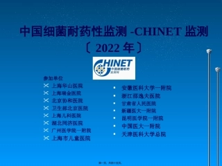 CHINET2012全年耐药监测统计结果