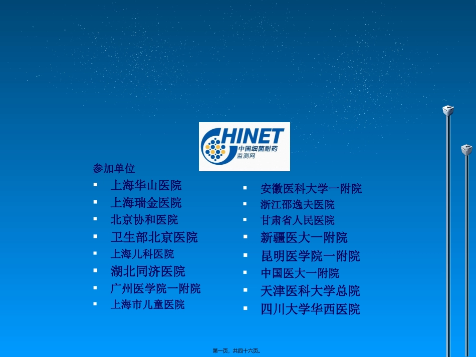 CHINET2013全年耐药监测统计结果_第1页