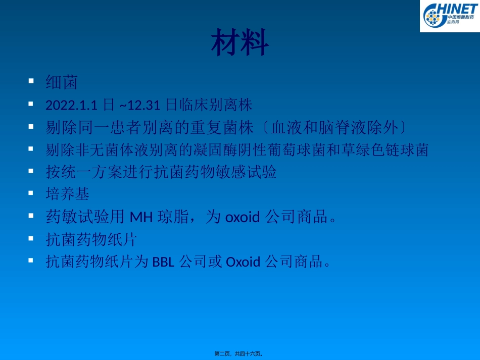 CHINET2013全年耐药监测统计结果_第2页
