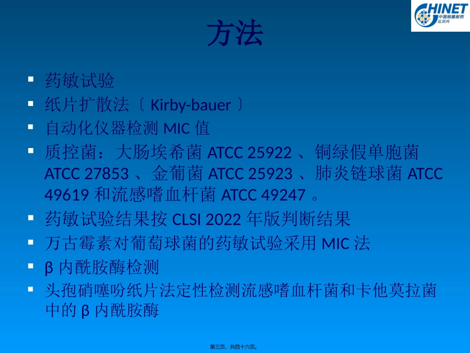 CHINET2013全年耐药监测统计结果_第3页