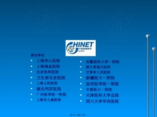CHINET2013全年耐药监测统计结果