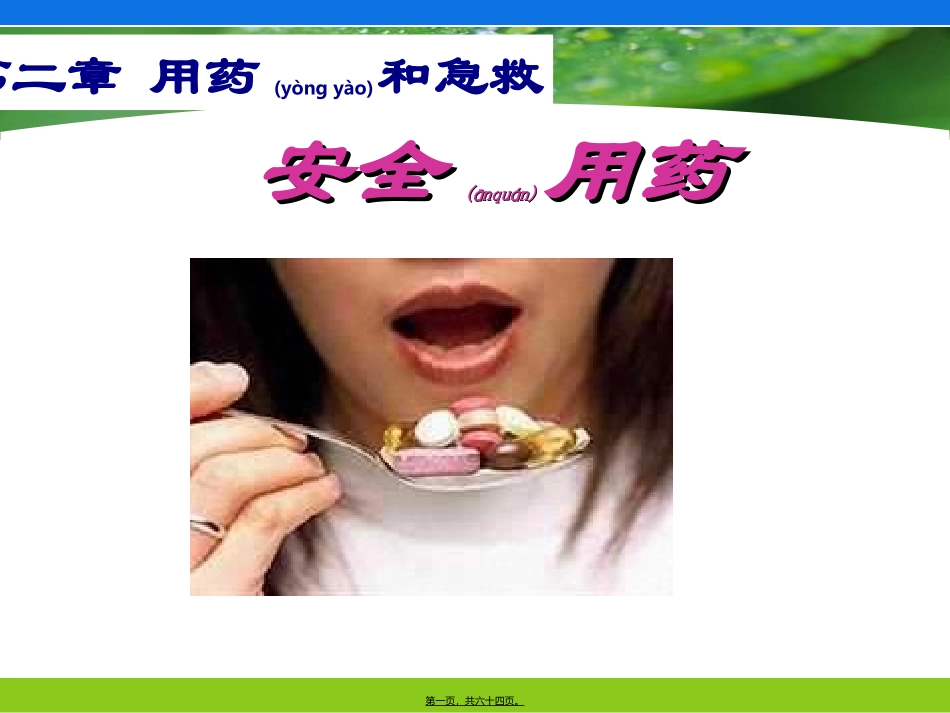 2022年医学专题—最新-用药与急救-免费_第1页