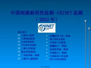 CHINET2013全年耐药监测统计结果-1
