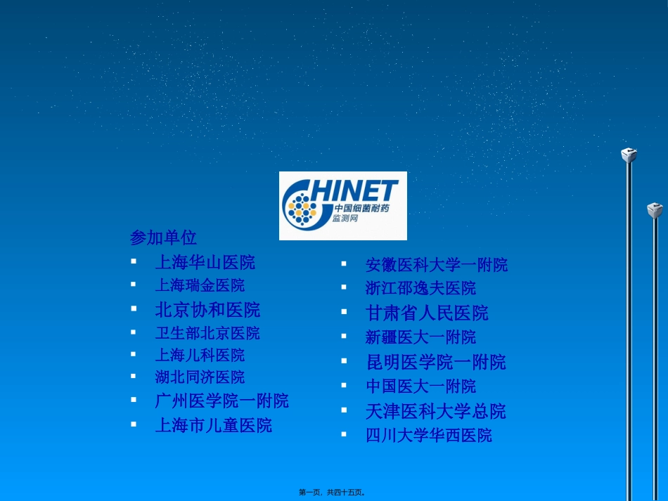 CHINET2013全年耐药监测统计结果-1[1]_第1页