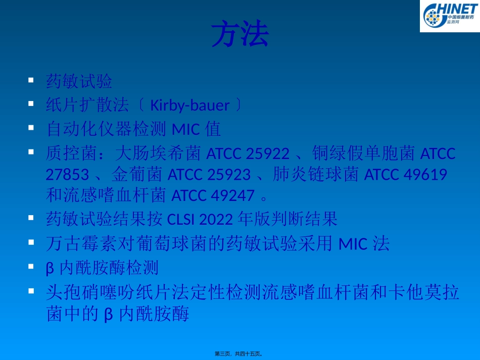 CHINET2013全年耐药监测统计结果-1[1]_第3页
