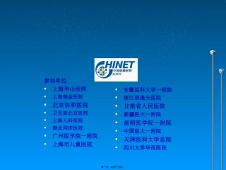 CHINET2013全年耐药监测统计结果-1[1]