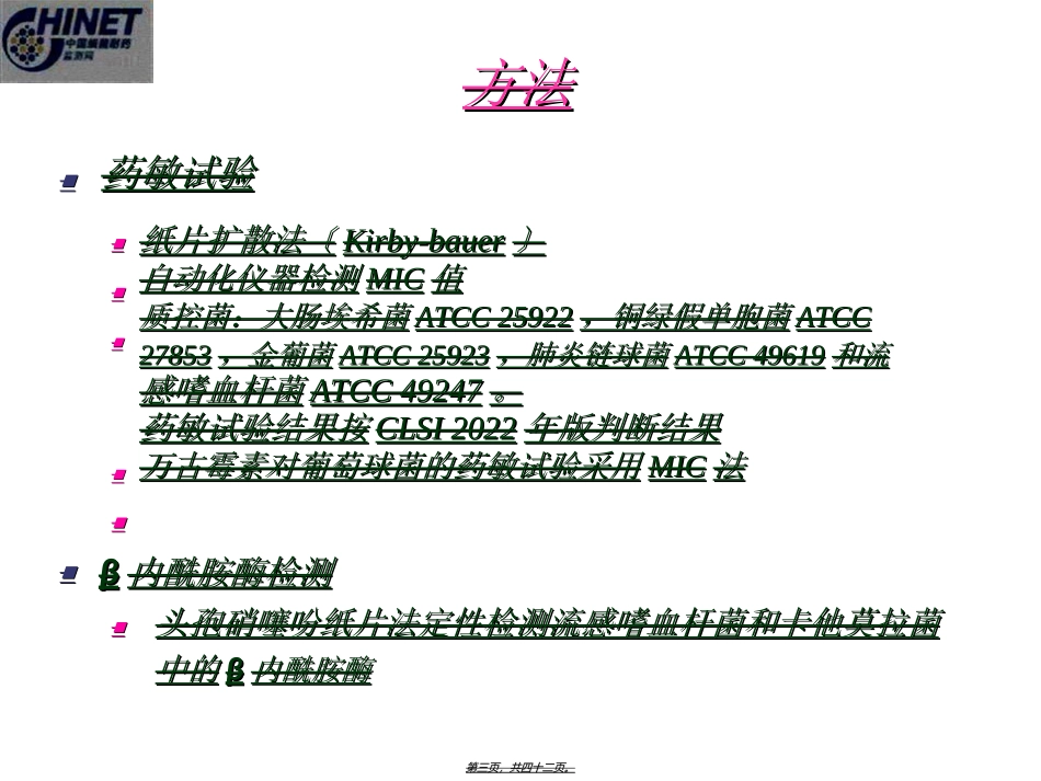 CHINET2014全年耐药监测统计结果(全年)_第3页