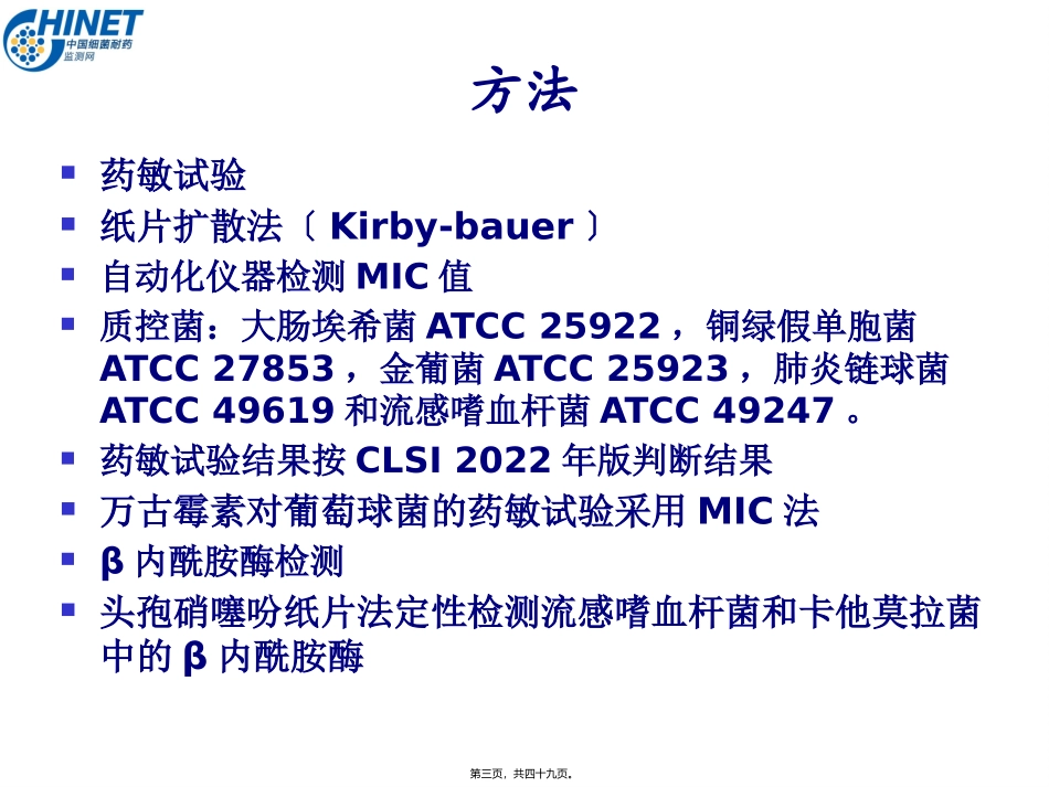 CHINET2015解读：上海华山抗炎所朱德妹教授_第3页