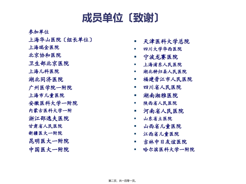 CHINET2016上半年耐药监测统计结果_第2页