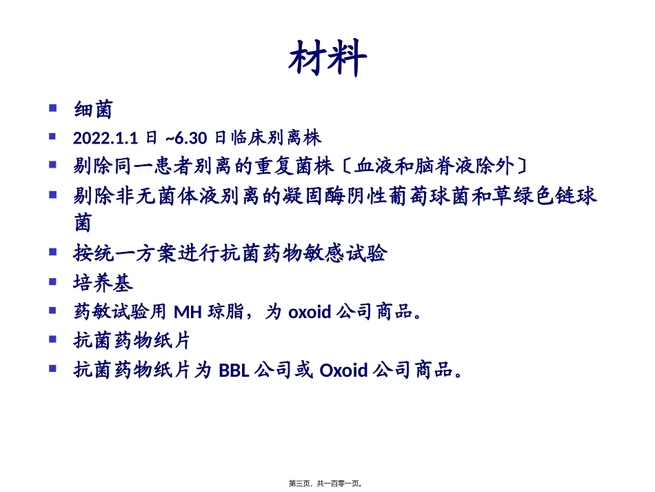 CHINET2016上半年耐药监测统计结果_第3页