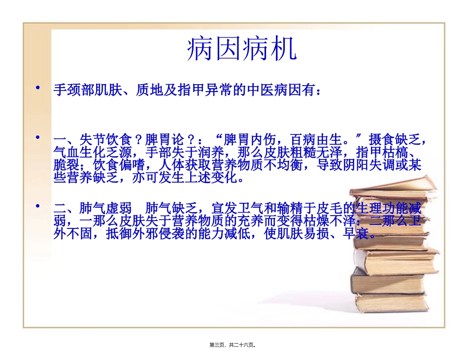 ch美手美颈ppt_第3页