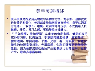 ch美手美颈ppt