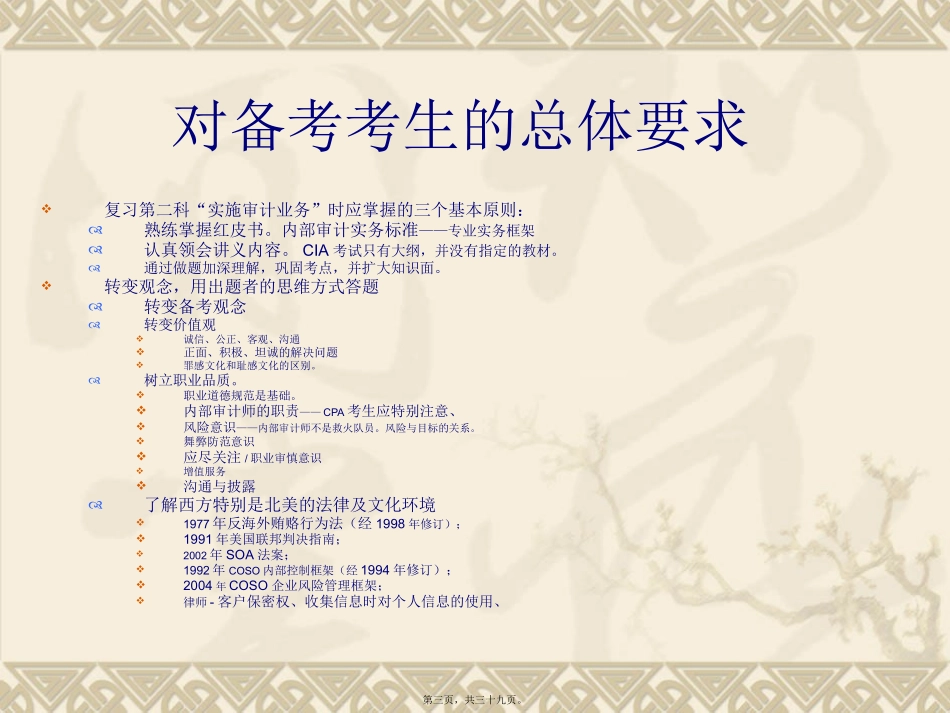 CIA考前冲刺串讲_第3页