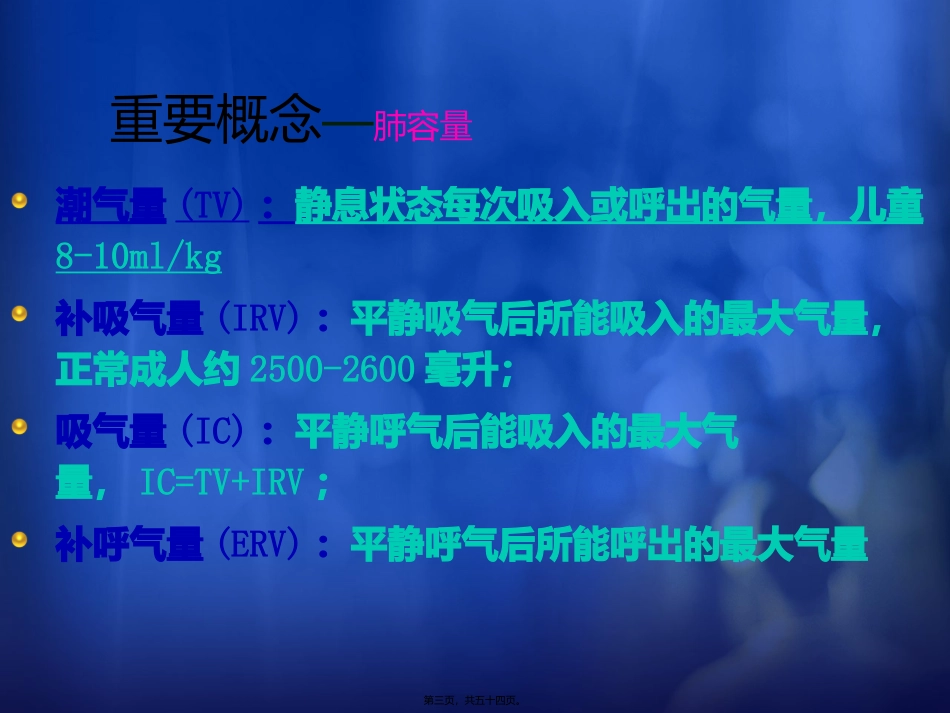 CICU呼吸机的应用_第3页