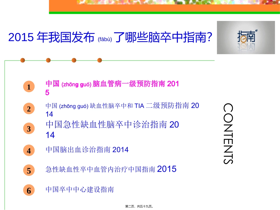 2022年医学专题—最新中国脑卒中相关指南部分更新内容的解读_第2页