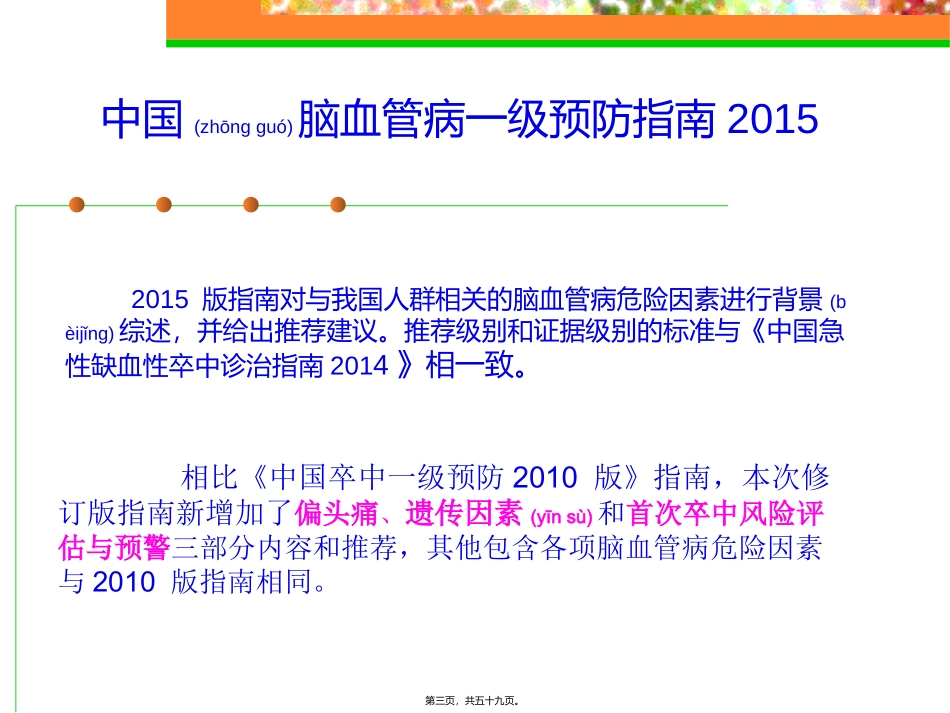 2022年医学专题—最新中国脑卒中相关指南部分更新内容的解读_第3页