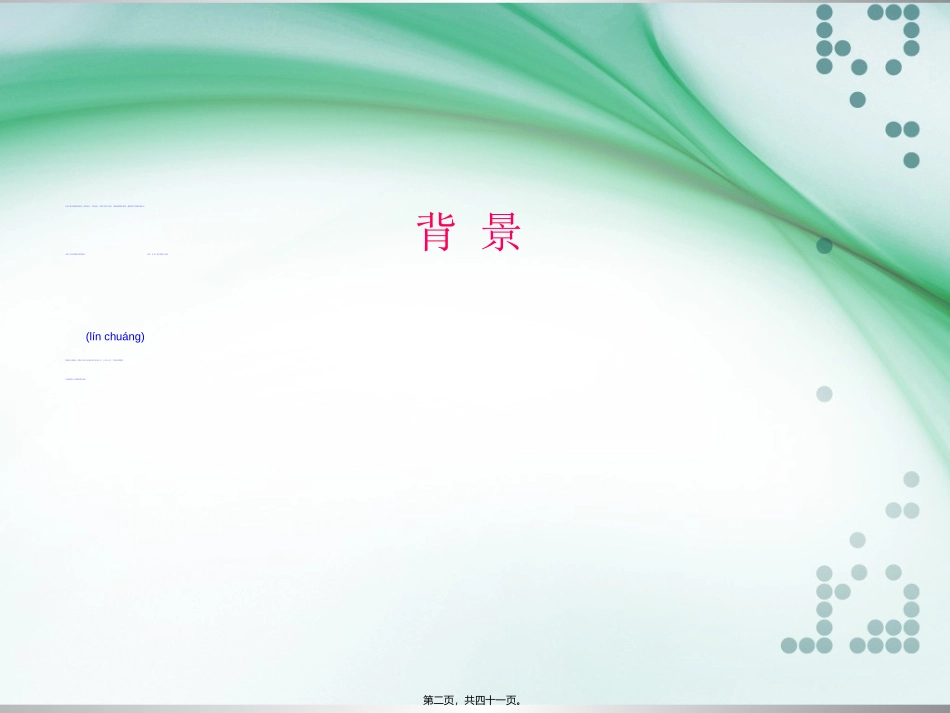 2022年医学专题—最新重症病人营养指南解读_第2页