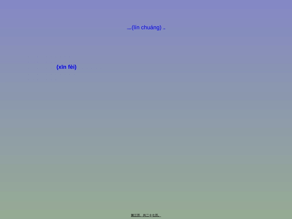 2022年医学专题—最新重症手足口病诊治要点-201405国家卫计委视频会议资料_第3页