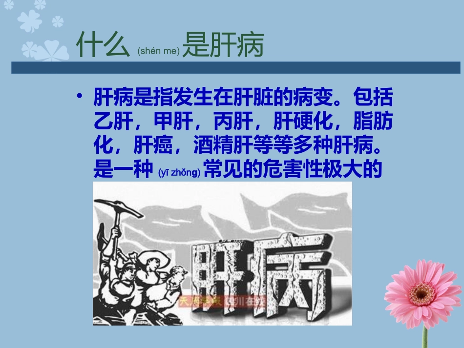 2022年医学专题—最新专家讲解慢性病之肝病-河北肝硬化医院-PPT文档_第3页