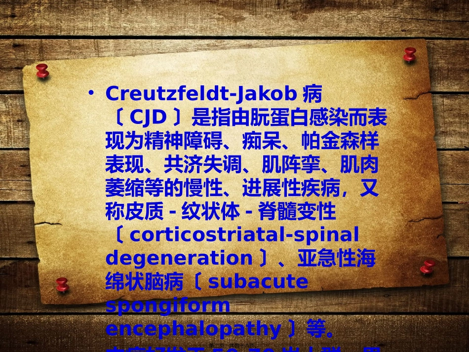 CJD介绍及病例_第2页