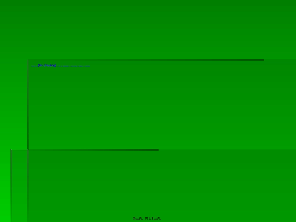 2022年医学专题—最易忽视又常见的慢性肺炎_第3页