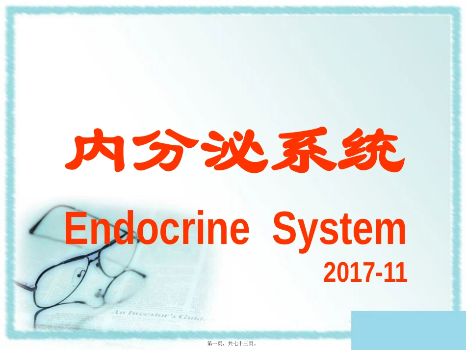 2022年医学专题—最终版本组织胚胎学13内分泌系统_第1页