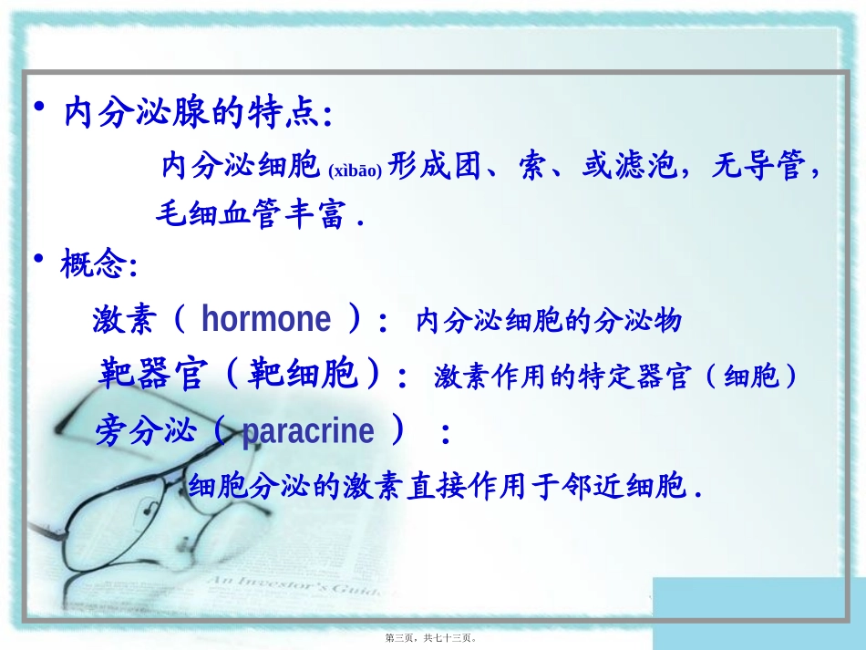 2022年医学专题—最终版本组织胚胎学13内分泌系统_第3页
