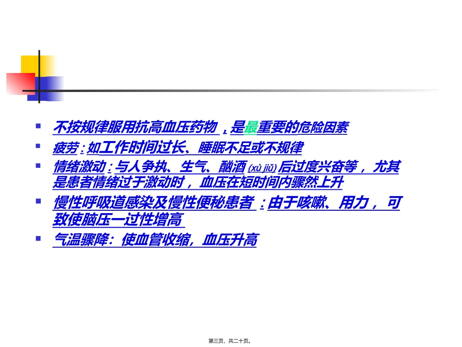 2022年医学专题—最终版脑出血健康知识宣教_第3页