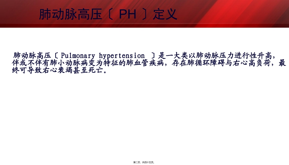 CKD肺动脉高压_第2页