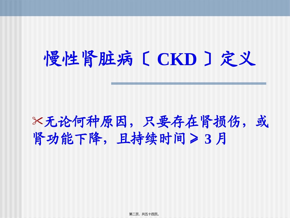 CKD高血压的控制_第2页