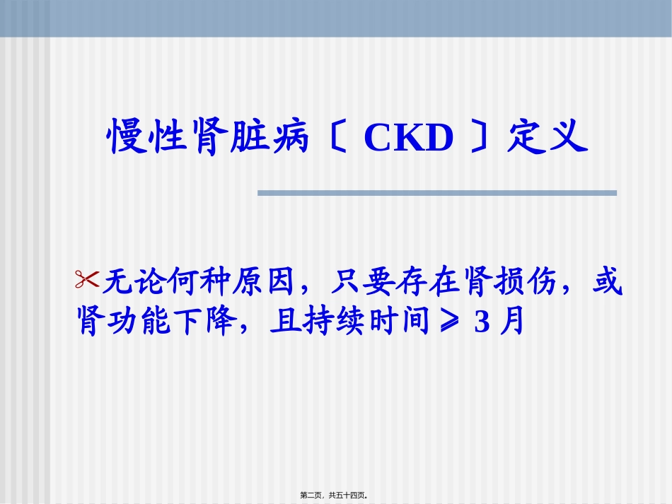 CKD高血压的控制剖析_第2页