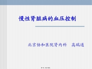 CKD高血压的控制剖析