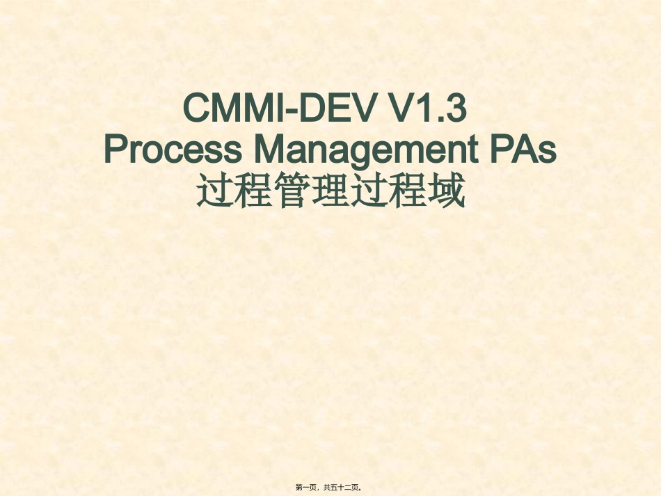 CMMI-DEV-V1.3-组织过程域_第1页