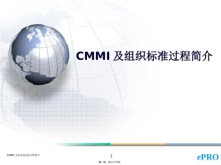 CMMI及组织标准过程简介