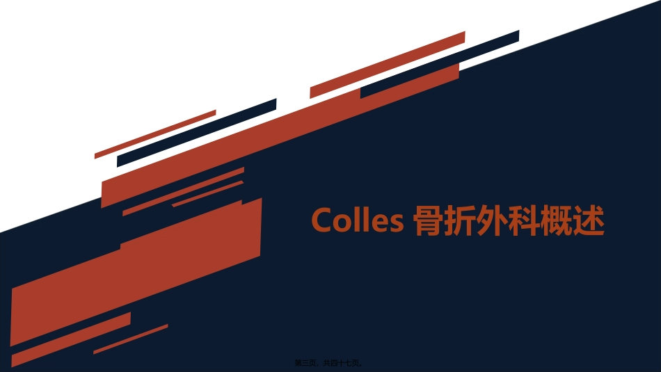 colles骨折术后康复_第3页