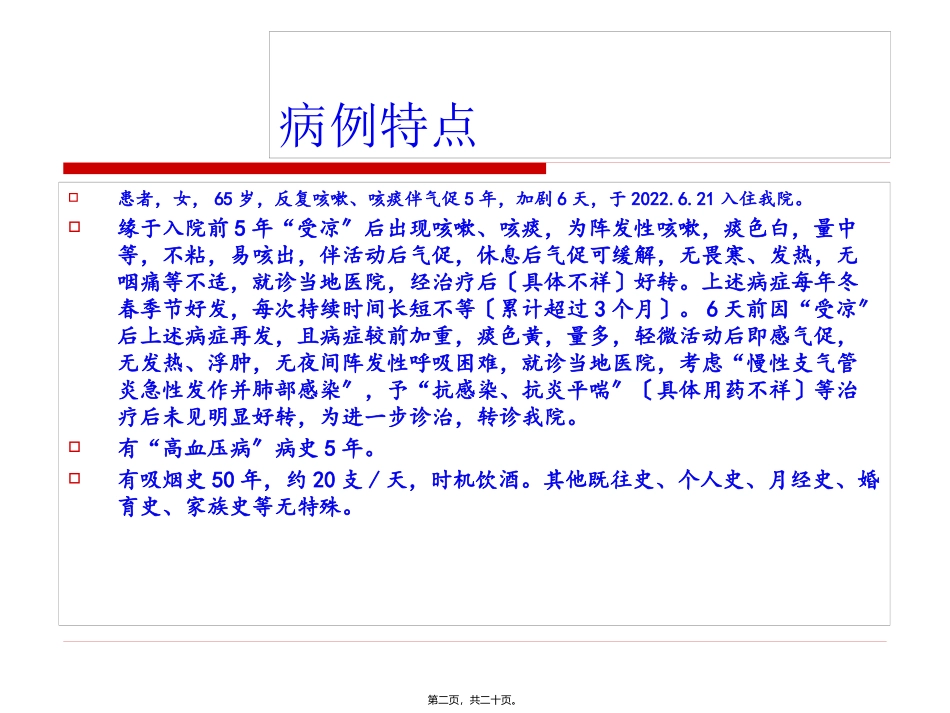 COPD——病例讨论_第2页