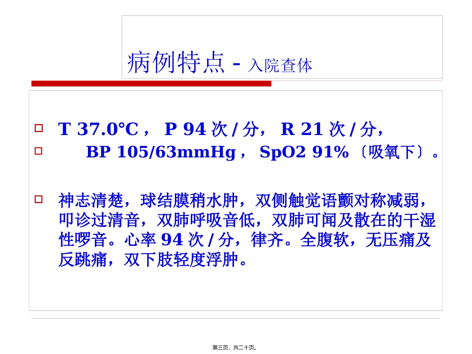 COPD——病例讨论_第3页