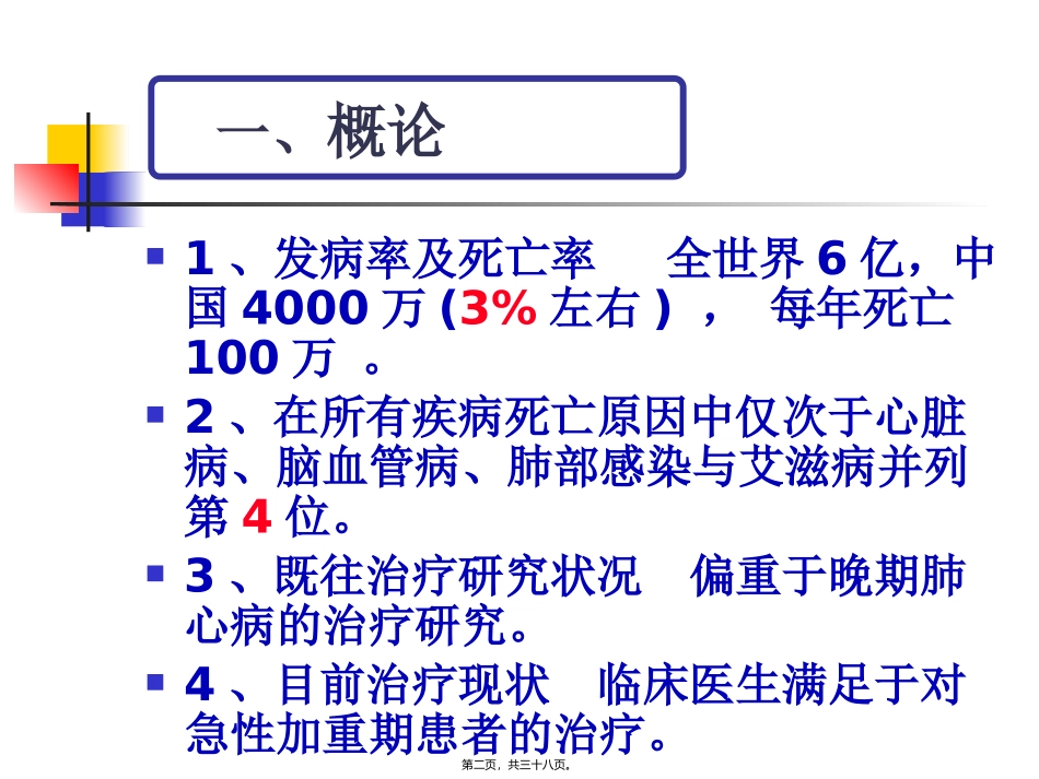 COPD多媒体医院讲课2_第2页