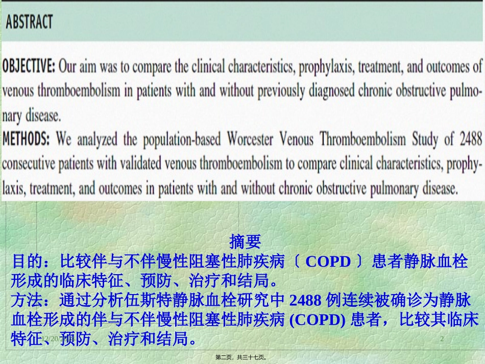 COPD患者静脉血栓形成_第1页