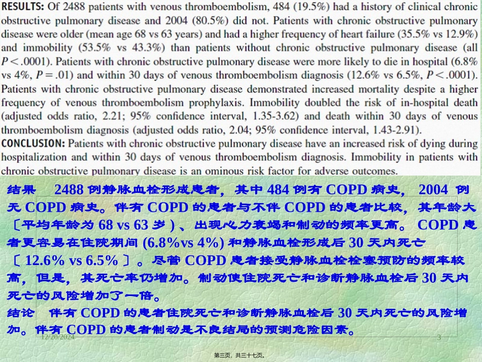 COPD患者静脉血栓形成_第2页