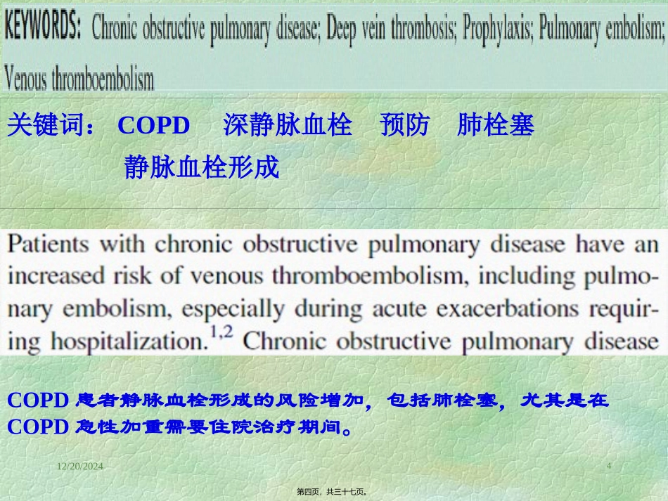 COPD患者静脉血栓形成_第3页