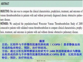 COPD患者静脉血栓形成