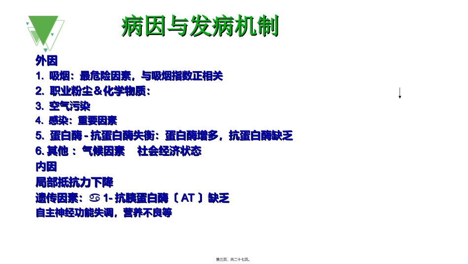 COPD患者如何使用无创呼吸机_第3页