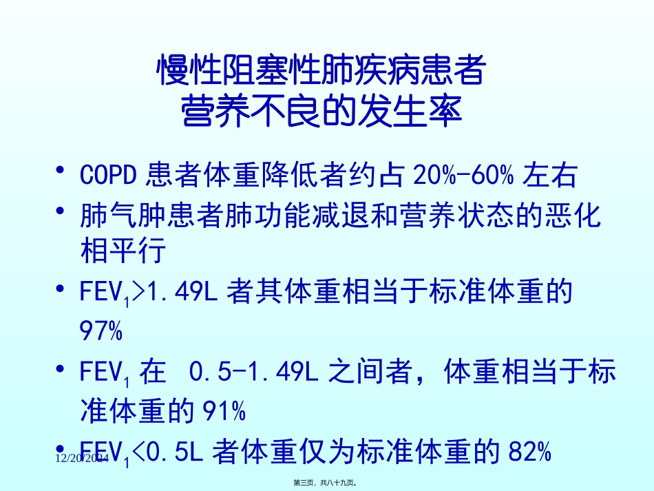 COPD营养支持_第3页