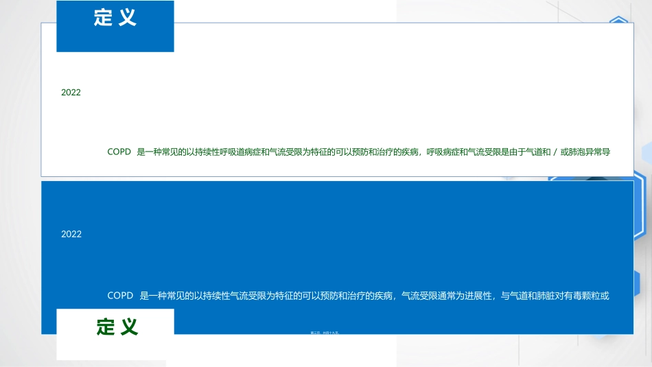 COPD诊治_第3页