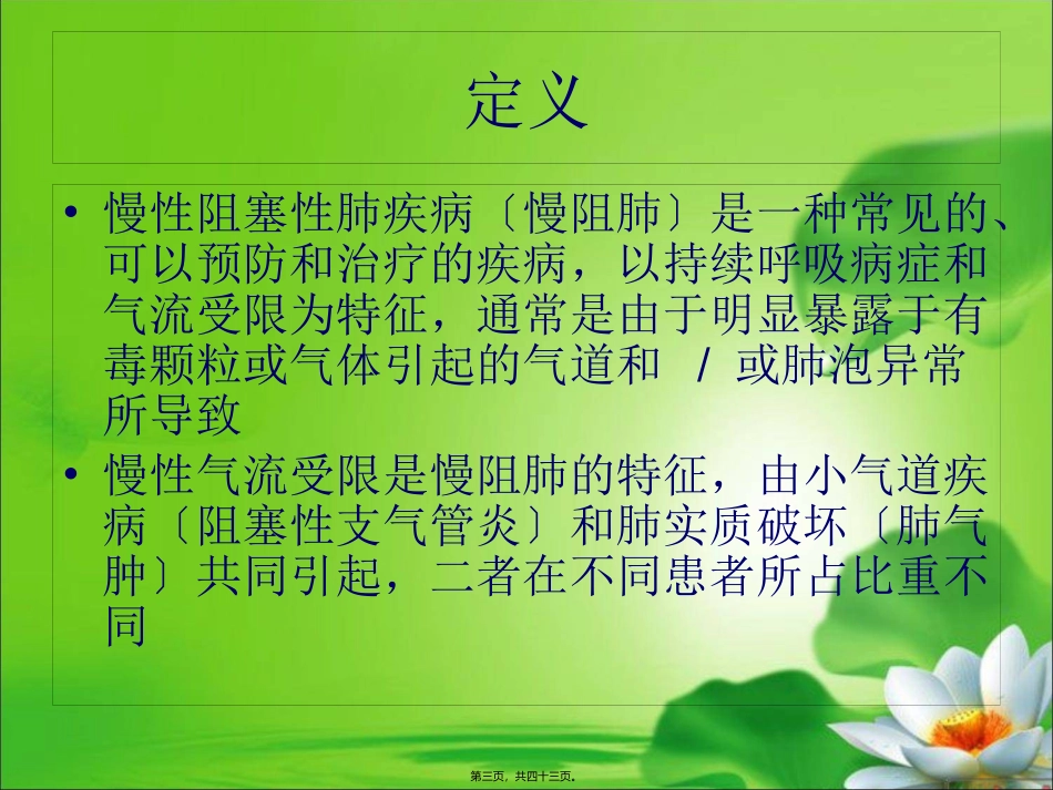 COPD诊治策略2017_第3页